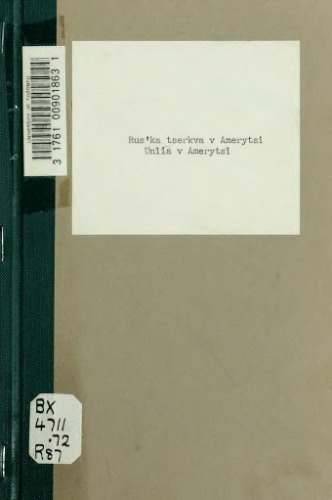 اتحادیه در آمریکا. علت روابط کلیسای روسیه.