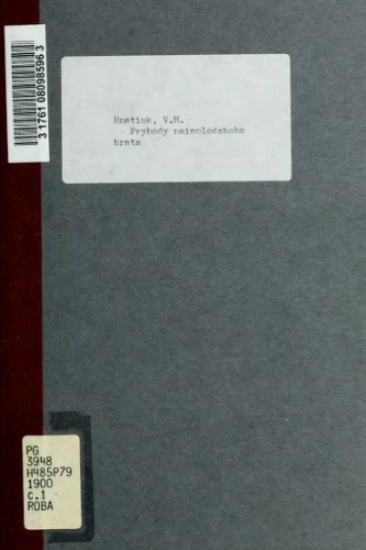 ماجراهای کوچکترین برادر.