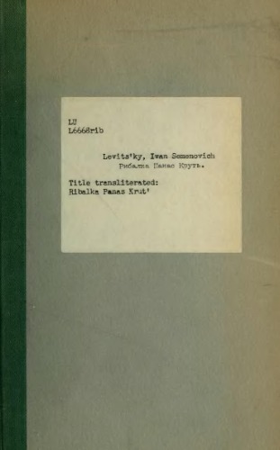 ﻿ماهیگیر پاناس کروت.