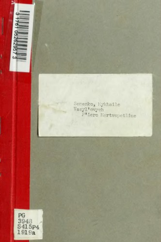 من مرده ام Poesophores. شهوانی