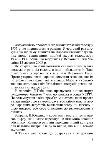 ﻿پیامدهای جمعیتی هولودومور 1933 در اوکراین. سرشماری سراسری اتحادیه در سال 1937 در اوکراین. اسناد و مواد.