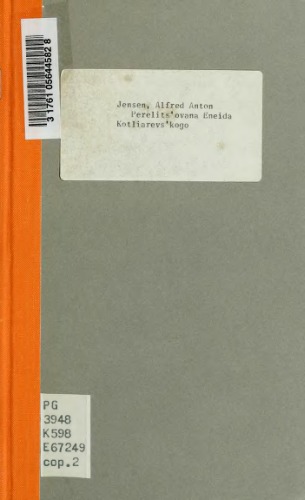 ﻿آئنید کوتلیارفسکی دوباره ظاهر شد.