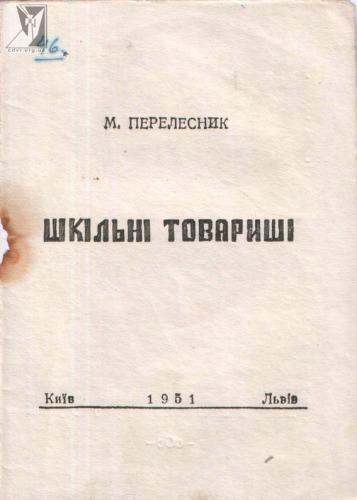 دوستان مدرسه