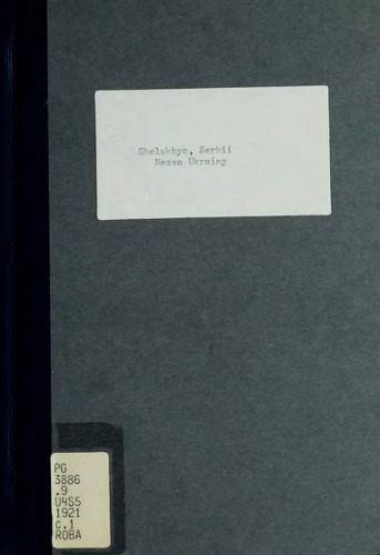 ﻿نام اوکراین.