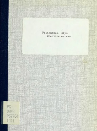 شبح قرمز. مقاله و داستان از زمان انقلاب.