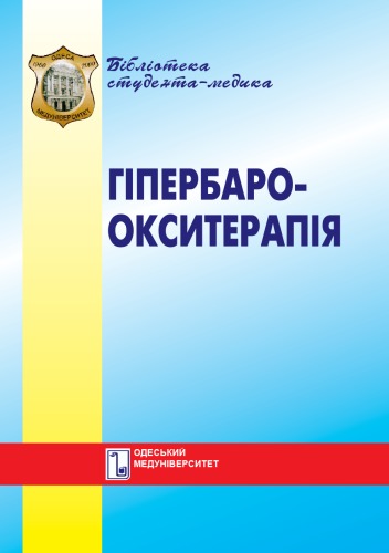 هایپرباروکسی تراپی.