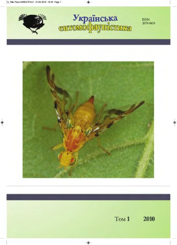 قومی faunalism اوکراین. دوره 1، شماره 1.