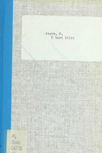 ﻿سفید در طوفان.