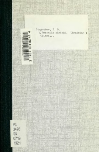 ﻿ویولن های پاییزی.