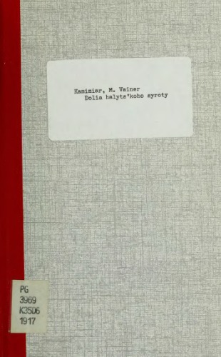 ﻿سرنوشت یتیم گالیسیایی.