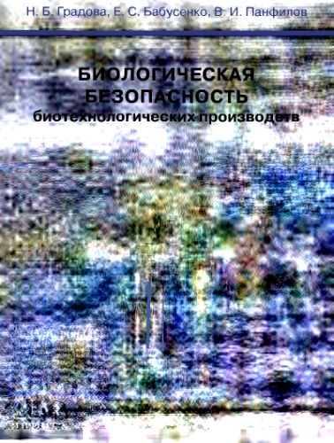 ﻿ایمنی بیولوژیکی محصولات بیوتکنولوژیکی