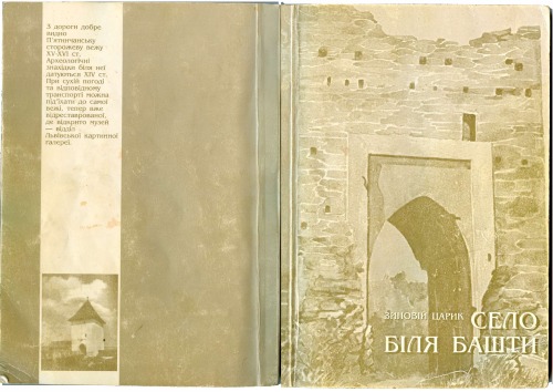 ﻿روستای نزدیک برج