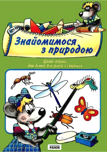 با طبیعت آشنا شوید