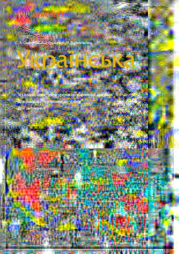 زبان اوکراینی کلاس 5 برنامه ها - خلاصه داستان دروس ترم اول