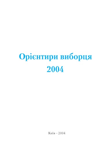نشانه های رای دهنده 2004