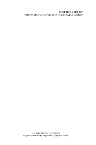 ﻿SIPRI 2007. سالنامه. تسلیحات، خلع سلاح و امنیت بین المللی