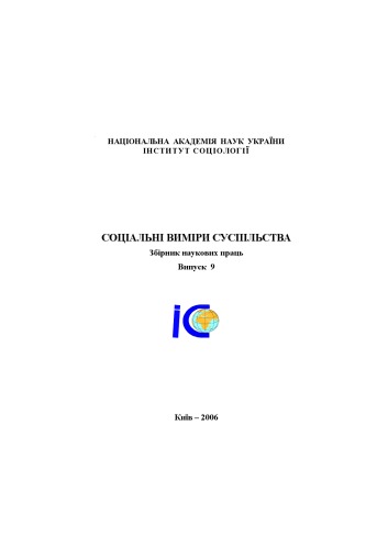 ﻿ابعاد اجتماعی جامعه. مسئله 9