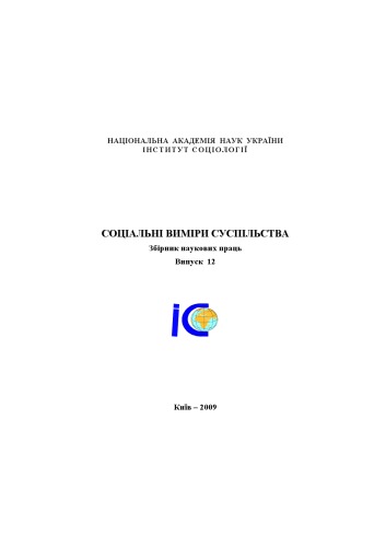 ابعاد اجتماعی جامعه. شماره 12