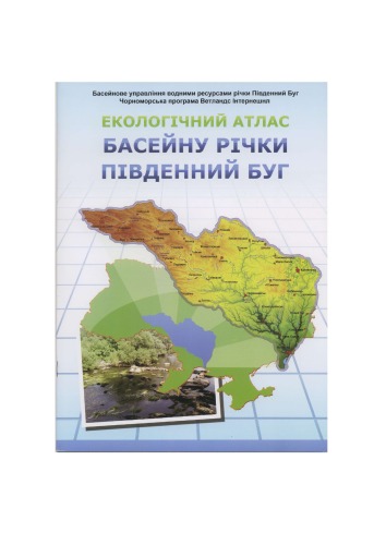 اطلس زیست محیطی حوضه رودخانه باگ جنوبی