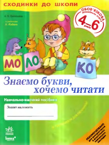﻿مراحل رسیدن به مدرسه - ما حروف را می دانیم، می خواهیم بخوانیم