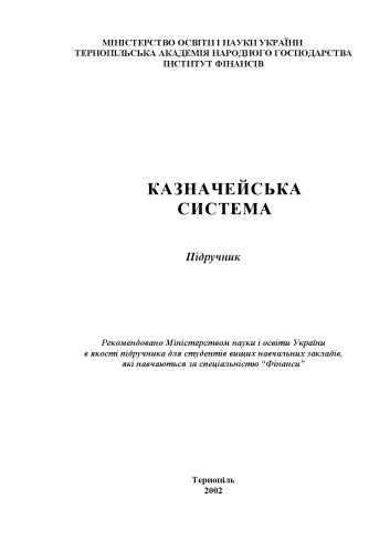 ﻿سیستم خزانه داری: کتاب درسی