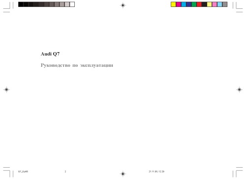 ﻿آئودی Q7.راهنمای عملیات.