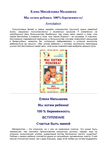 ما یک کودک می خواهیم 100٪ حاملگی!