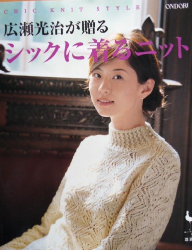 Ondori Chic Knit Style 2004