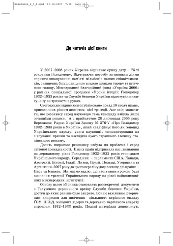 ﻿حافظه محرمانه. هولودومور 1932-1933 در اوکراین در اسناد GPU-NKVD