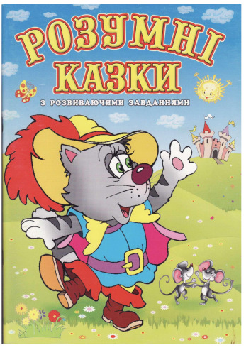 داستان های هوشمند با کارهای در حال تحول. کتاب 2