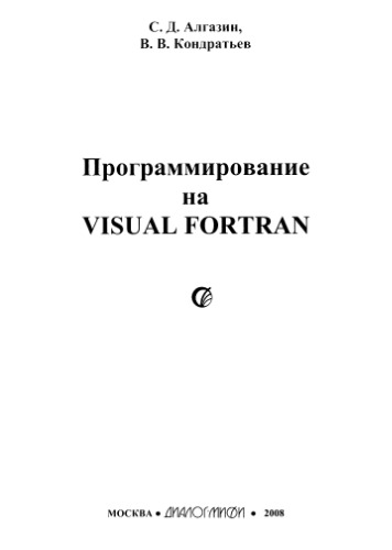 ﻿برنامه نویسی در ویژوال فرترن