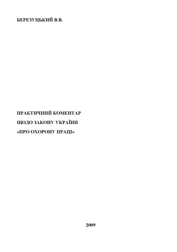 ﻿تفسیر علمی و عملی قانون اوکراین 
