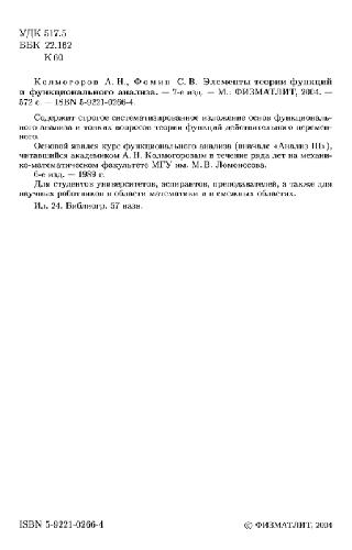 ﻿عناصر تئوری توابع و تحلیل عملکردی