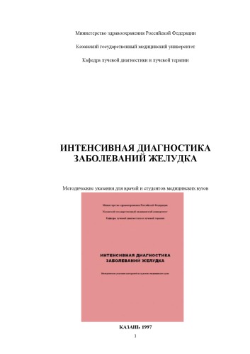 ﻿تشخیص فشرده بیماری های معده