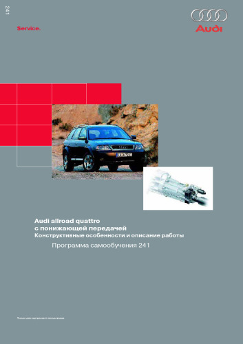 ﻿برنامه خودآموز VAG شماره 241. آئودی allroad quattro با دنده کاهش