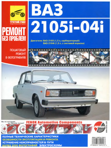 BA3-2105i، -2104i. عملیات دستی، تعمیر و نگهداری و تعمیرات.