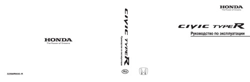 ﻿Honda Civic Type R. دستورالعمل های عملیاتی.
