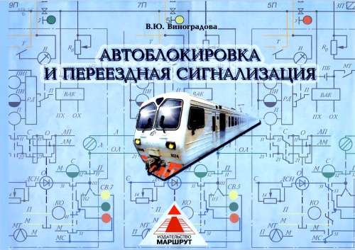 ﻿انسداد خودکار و سیگنالینگ عبور