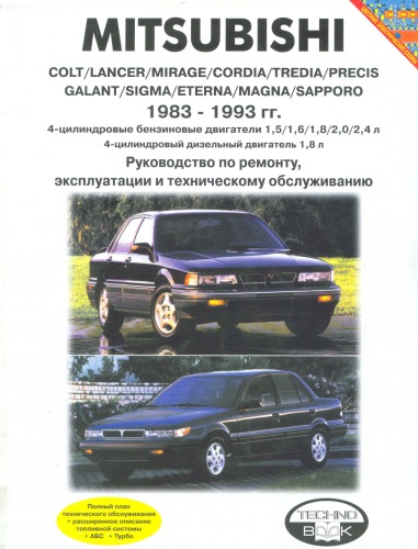 ﻿Mitsubishi Colt / Lancer / Mirage / Cordia / Tredia / Precis / Galant / Sigma / Eterna / Magna / Sapporo 1983-1993
