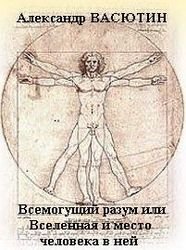 ﻿ذهن قادر متعال یا جهان و جایگاه انسان در آن