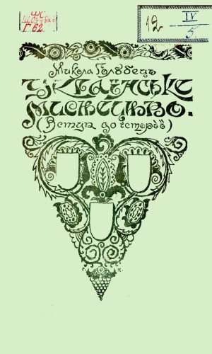 هنر اوکراین. آشنایی با تاریخ