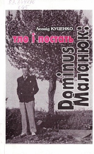 ﻿دومینوس مالانیوک. پس زمینه و شکل