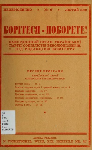 ﻿پروژه برنامه حزب انقلابیون سوسیالیست اوکراین