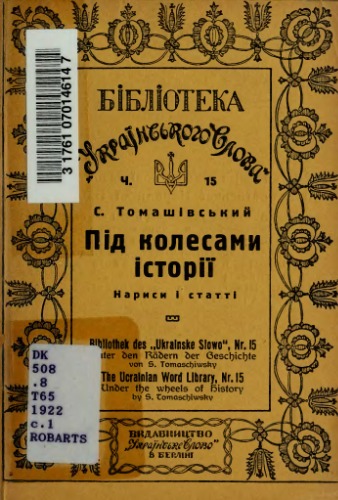 ﻿زیر چرخ تاریخ مقالات و مقالات