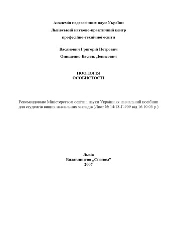 ﻿نوولوژی شخصیت