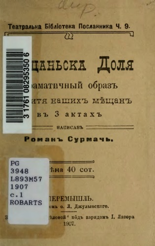 ﻿سرنوشت بورژوایی