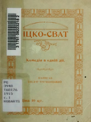 ﻿ایتسکو-کبریت ساز