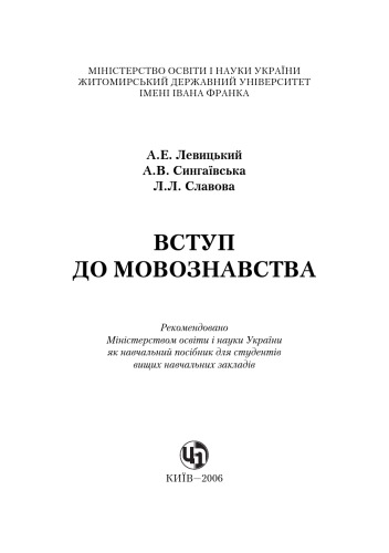﻿مقدمه ای بر زبان شناسی. آموزش