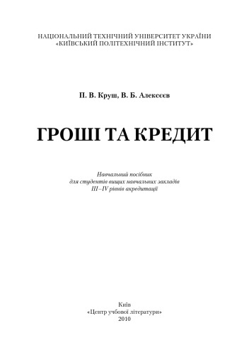 پول و اعتبار کتاب درسی