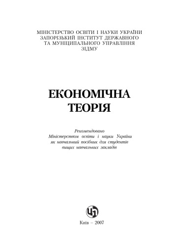 ﻿نظریه اقتصادی. آموزش